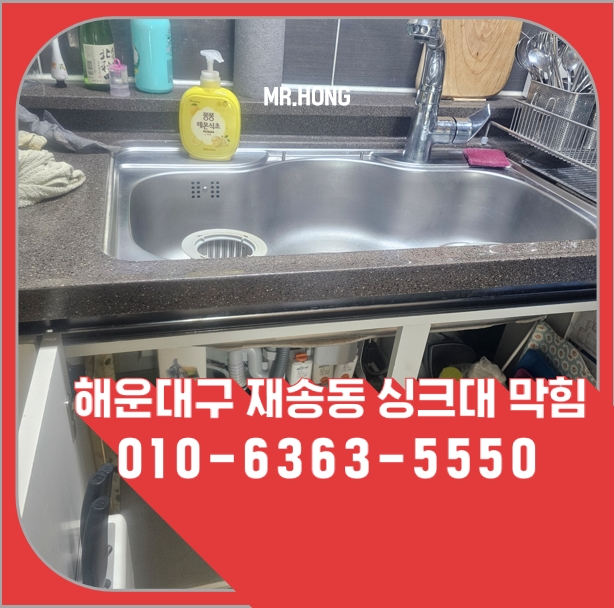 싱크대 막힘 해결 사례