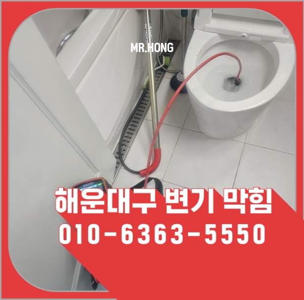 화장실·변기 막힘 해결 사례